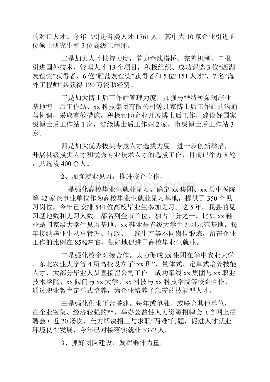 人才工作的调研报告.docx_第2页