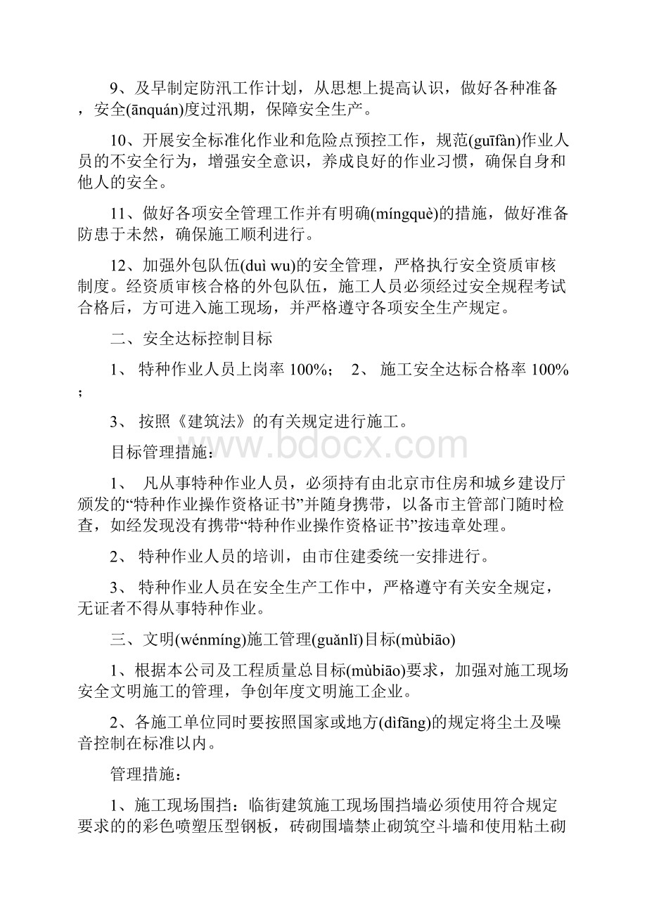 伤亡控制安全达标文明施工等管理目标.docx_第2页