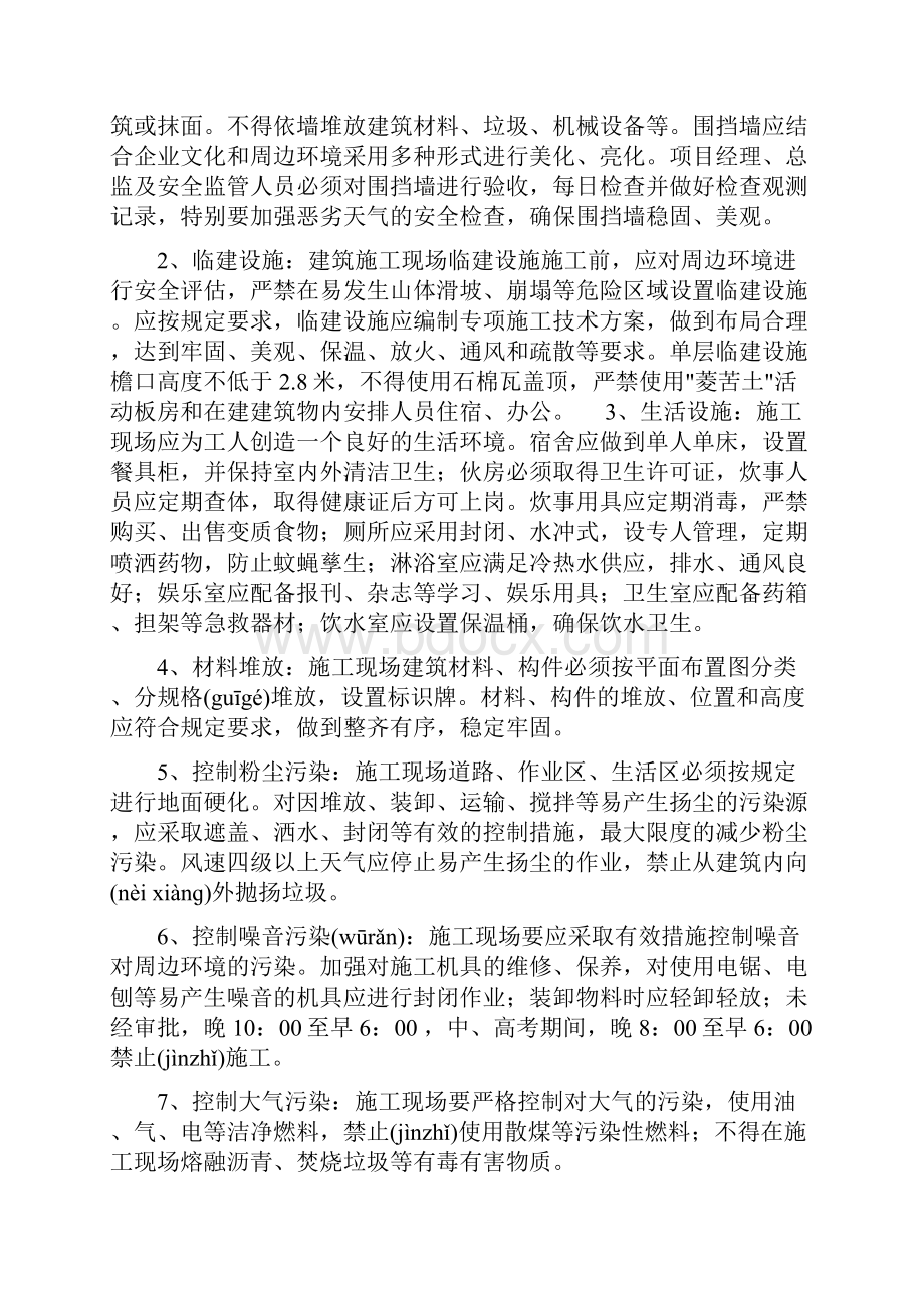 伤亡控制安全达标文明施工等管理目标.docx_第3页