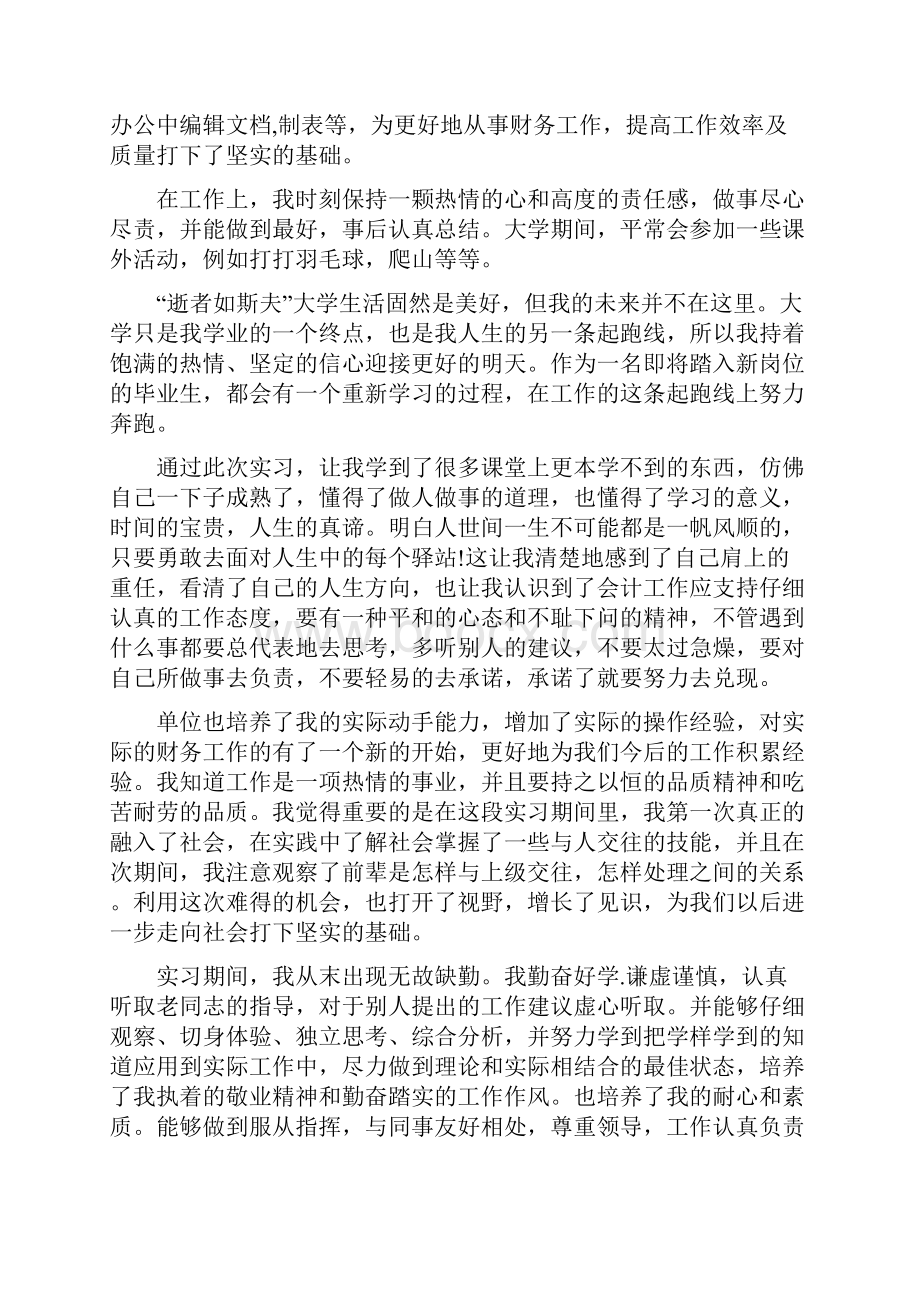 会计专业毕业生的自我鉴定总结.docx_第2页