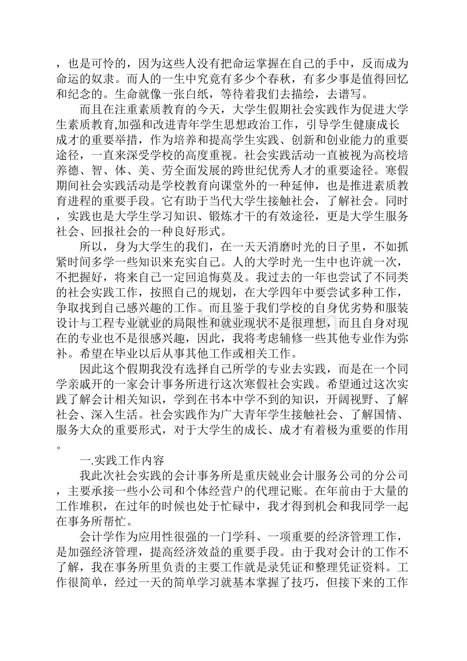 会计专业暑期社会实践报告1500字完整版.docx_第2页