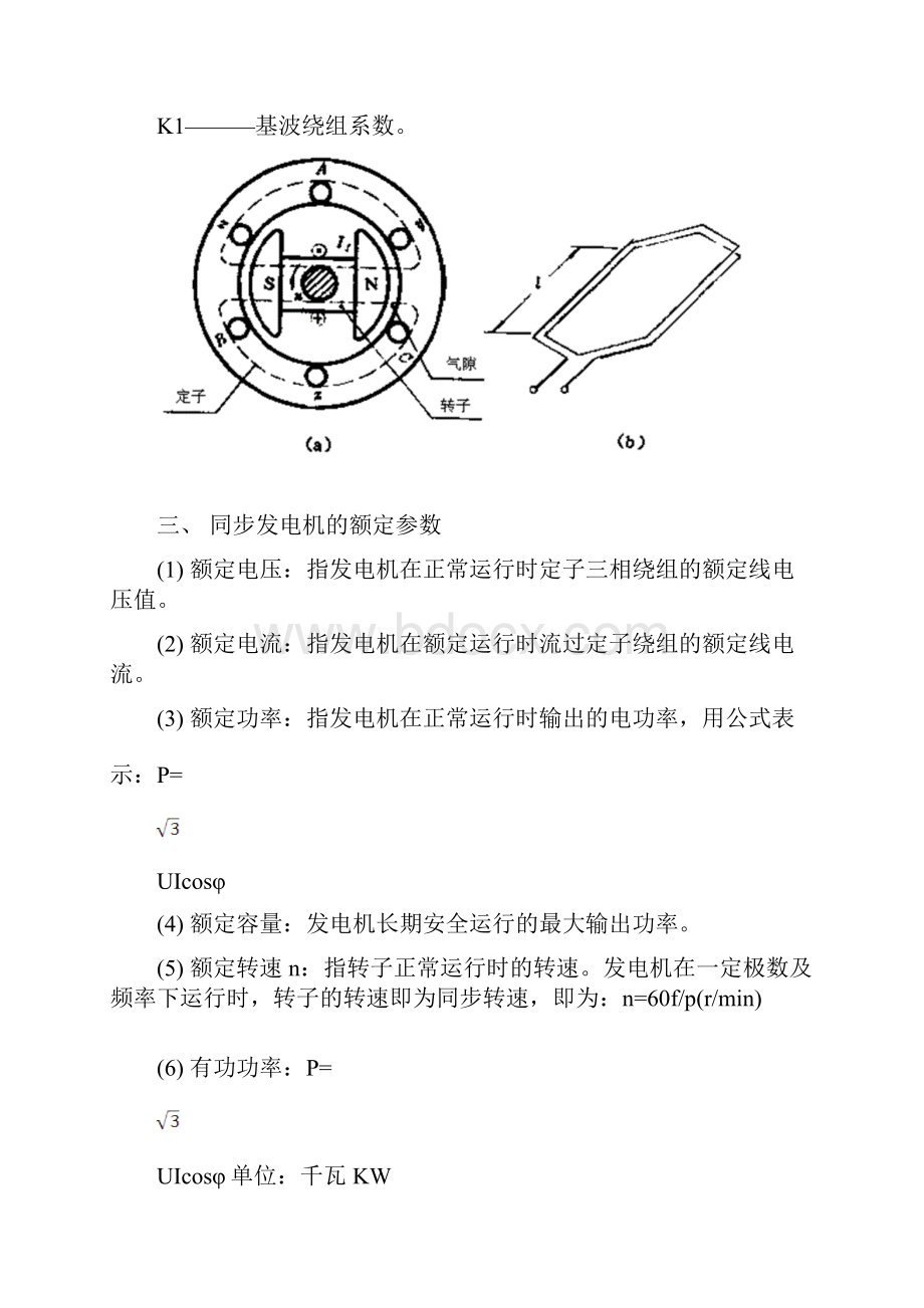 发电机与变压器参数及状态规定.docx_第3页