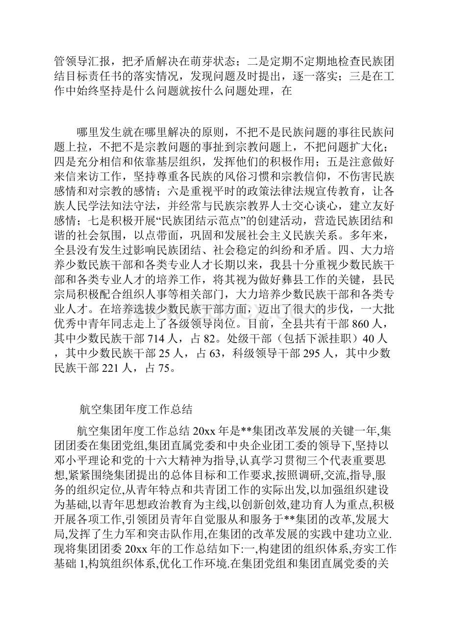 民族宗教事务局工作总结.docx_第3页