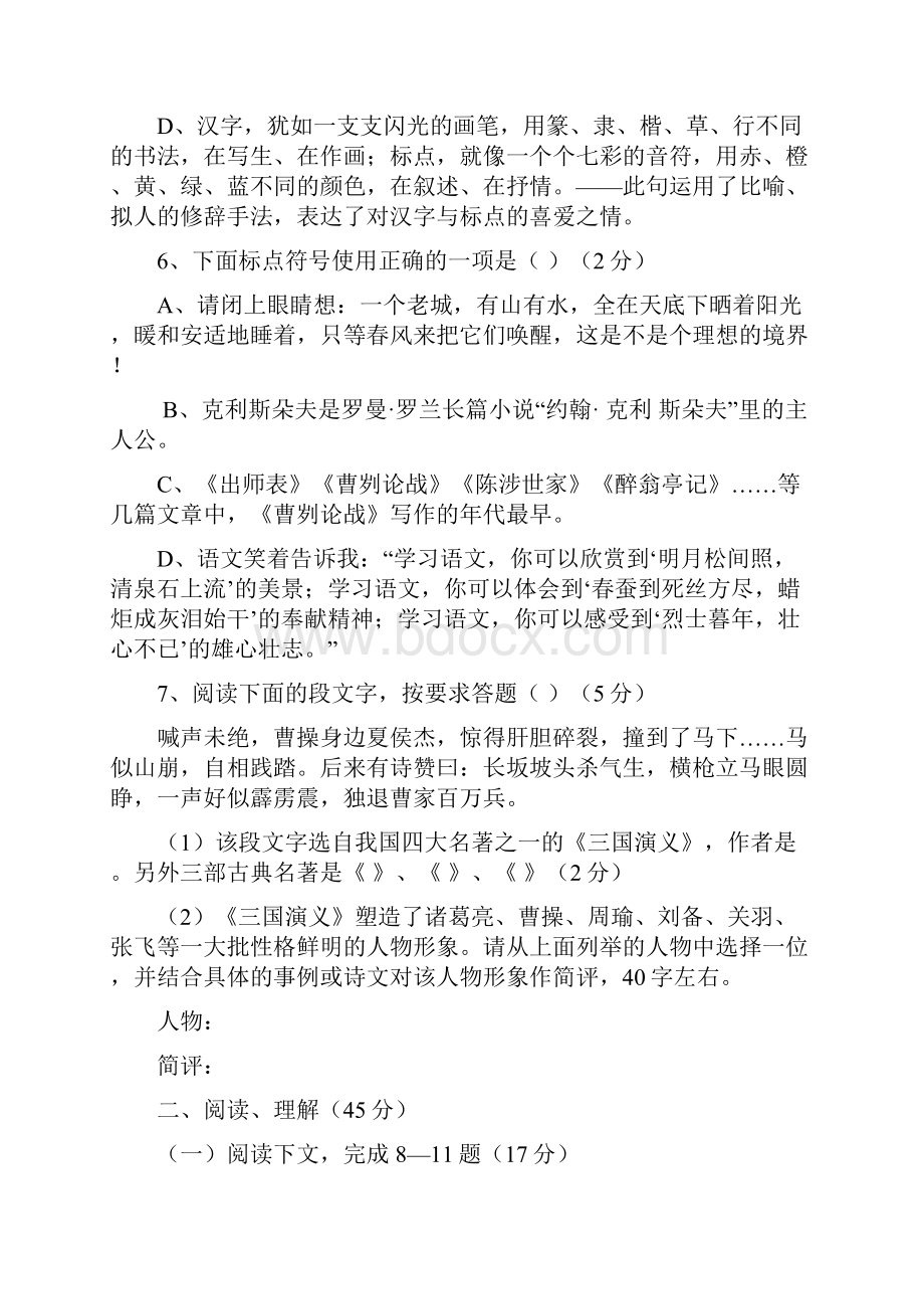 四川省宜宾市中考语文试题word版含答案.docx_第3页