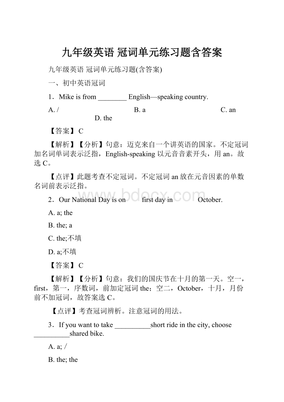 九年级英语 冠词单元练习题含答案.docx