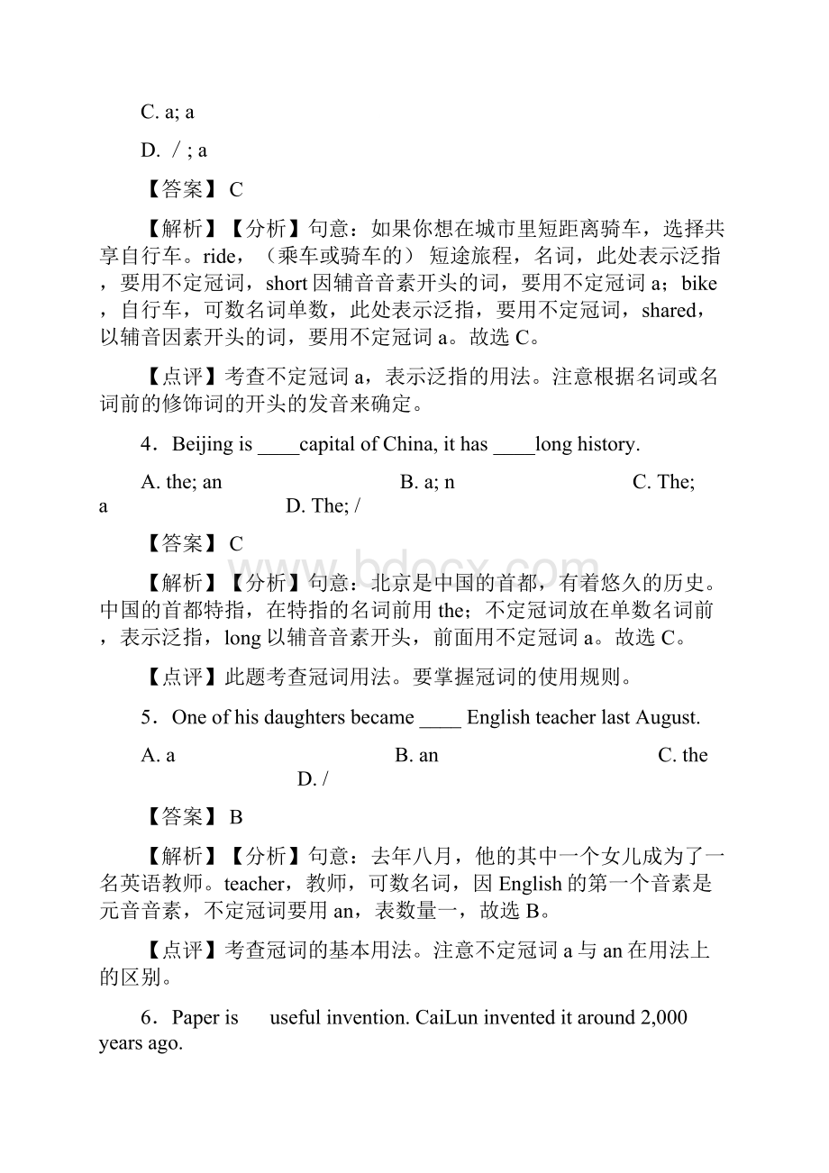 九年级英语 冠词单元练习题含答案.docx_第2页