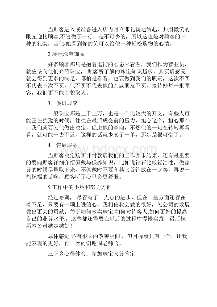 珠宝心得体会精选多篇教程文件.docx_第2页