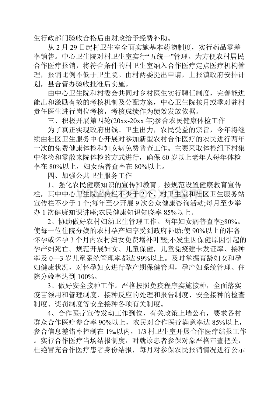 乡镇基本公共卫生工作计划三篇.docx_第2页