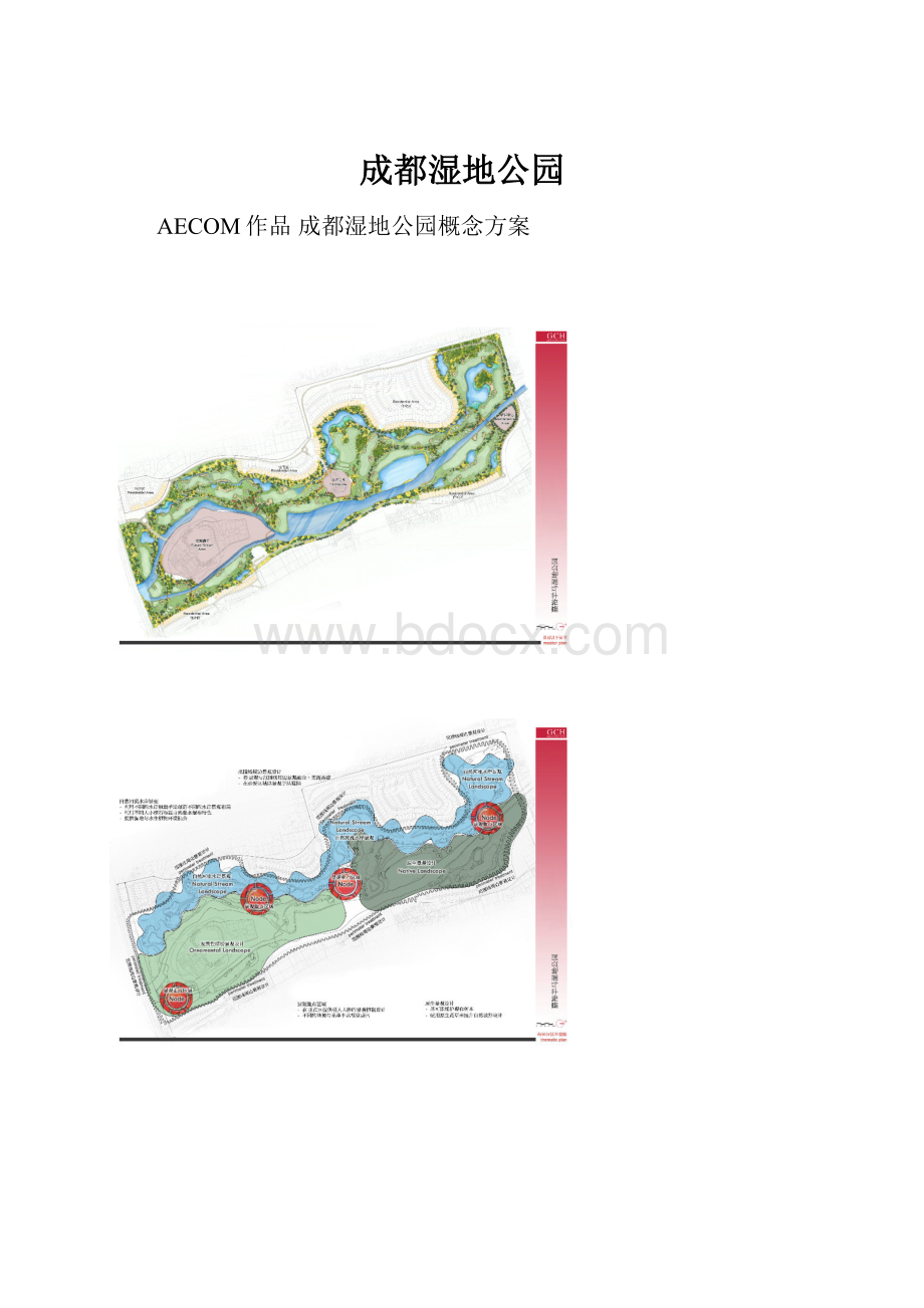 成都湿地公园.docx