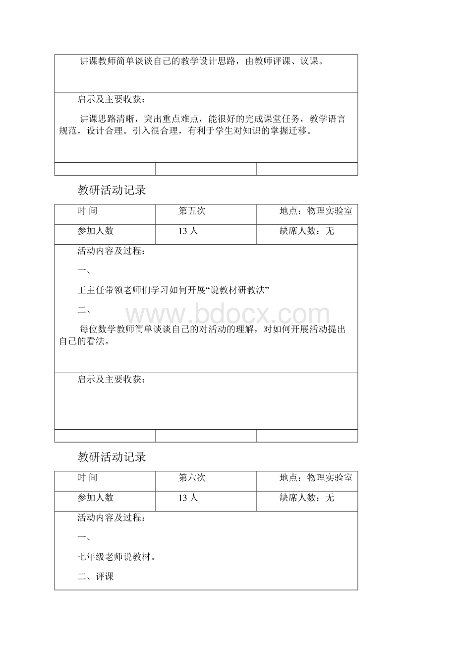 初中数学教研活动记录.docx_第3页