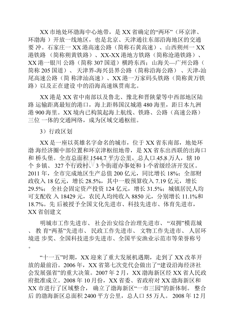 现代物流园区建设项目可行性研究报告.docx_第3页