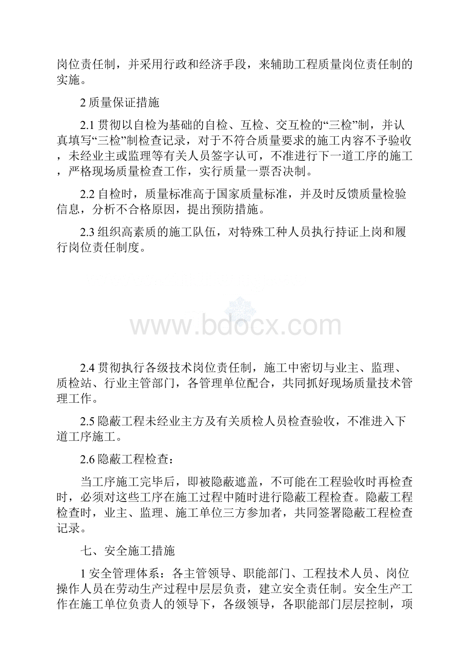 外墙石材施工方案.docx_第3页