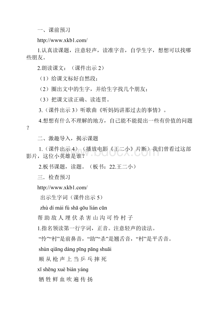 鄂教版二年级语文上22 王二小教案作业题及答案.docx_第2页