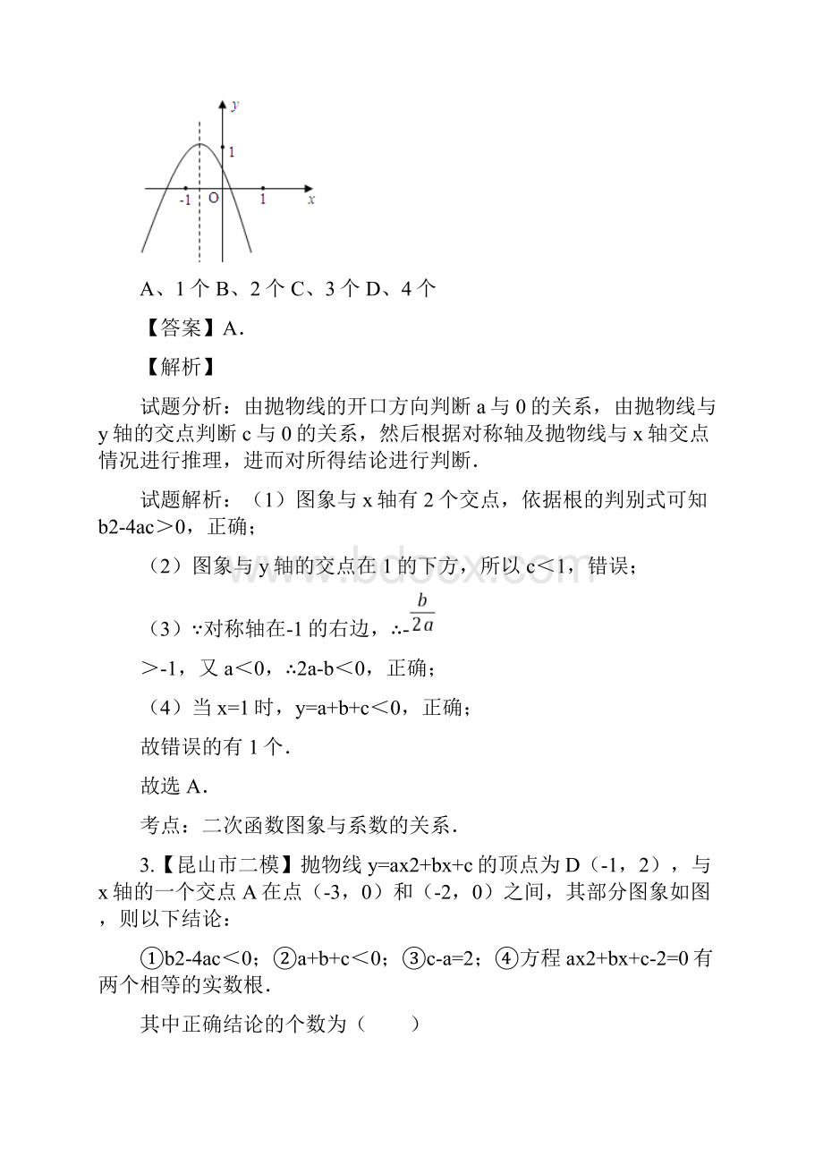 各地中考数学模拟优质试题分项解析汇编专题 二次函数的图象性质和应用.docx_第2页