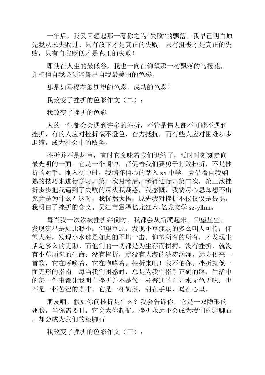 初高中作文我改变了挫折的色彩.docx_第2页