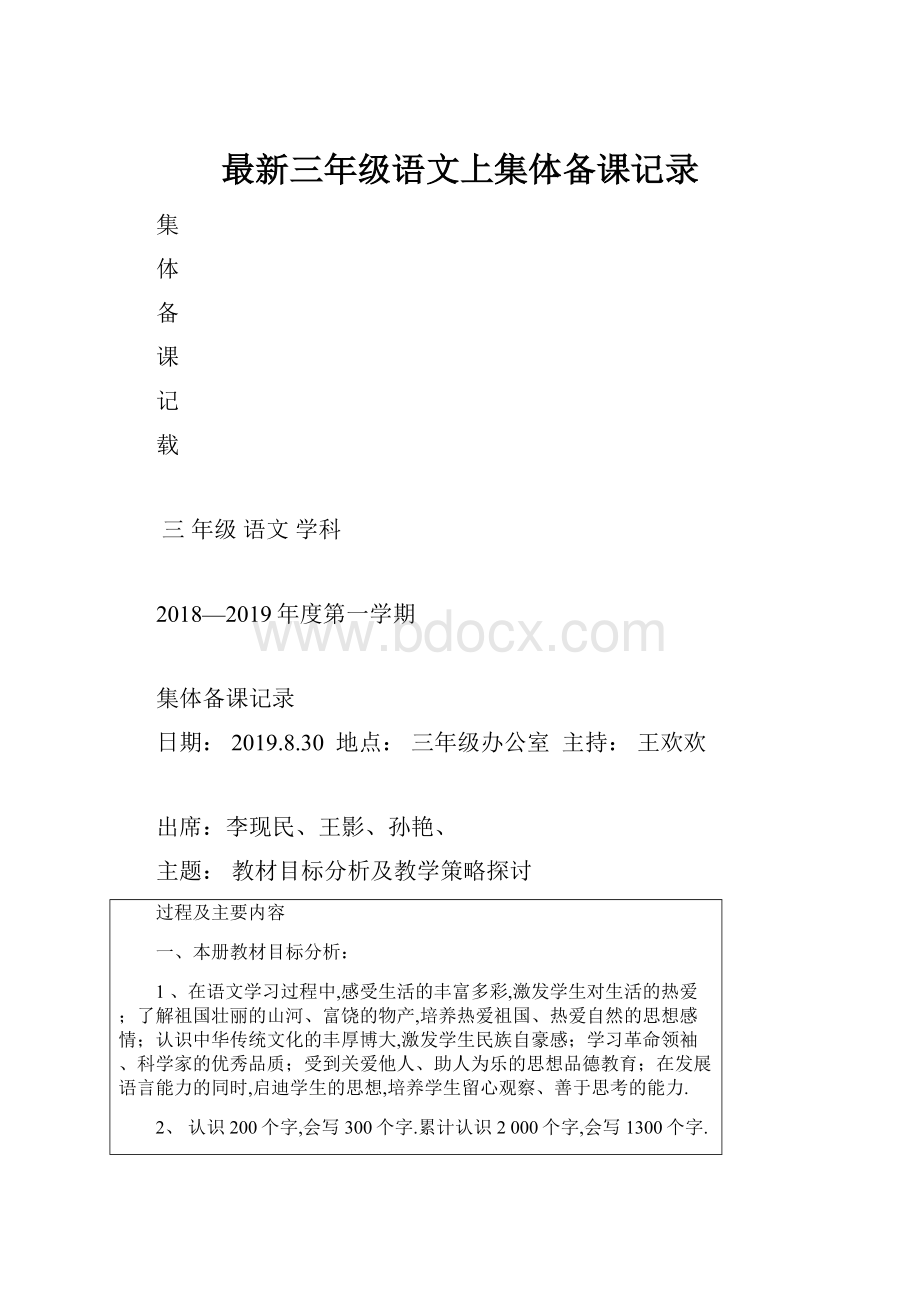 最新三年级语文上集体备课记录.docx