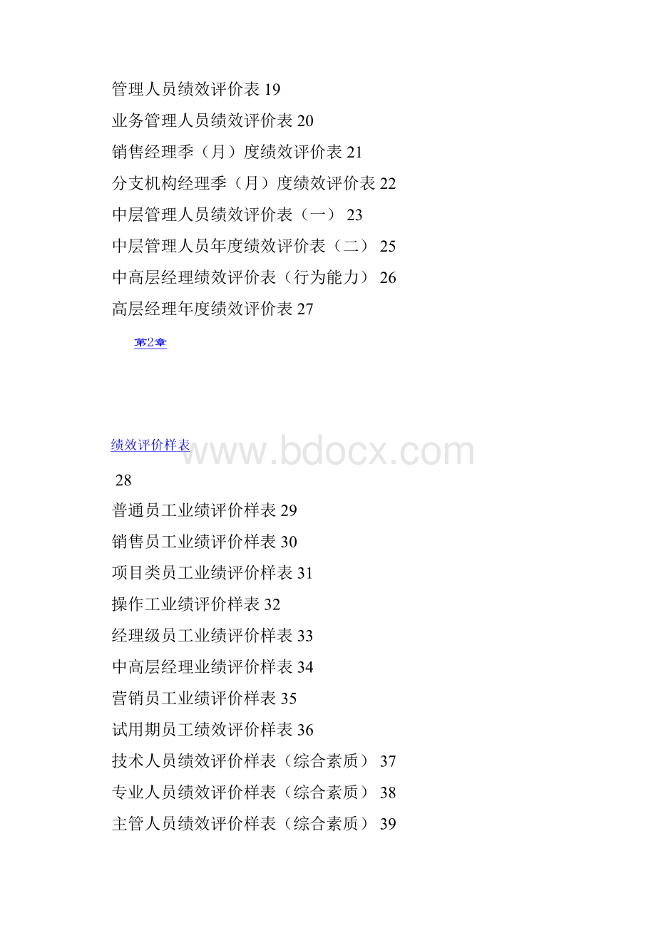 绩效考核范本.docx_第2页