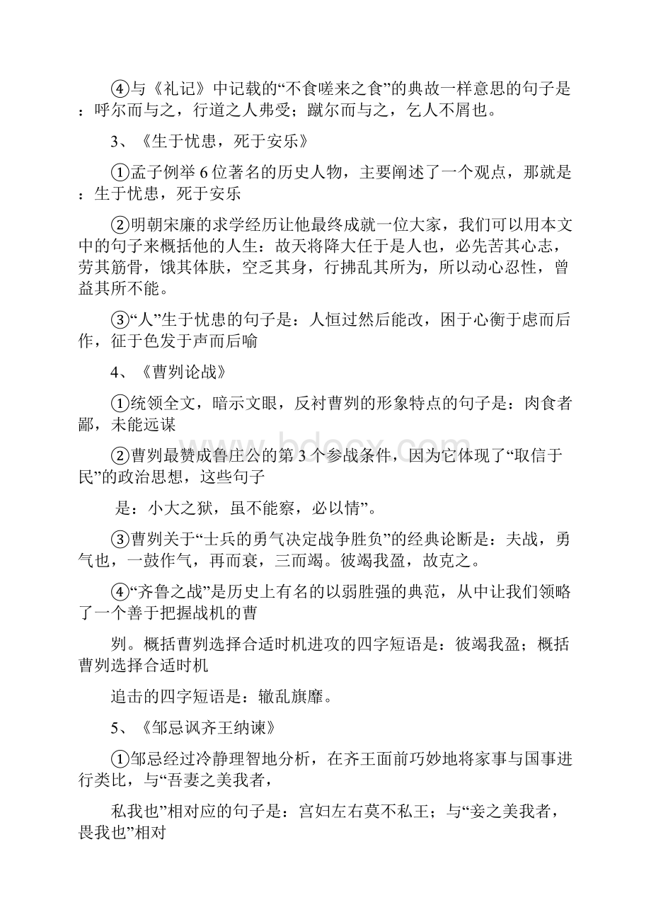 中考语文古诗文必背名句.docx_第2页