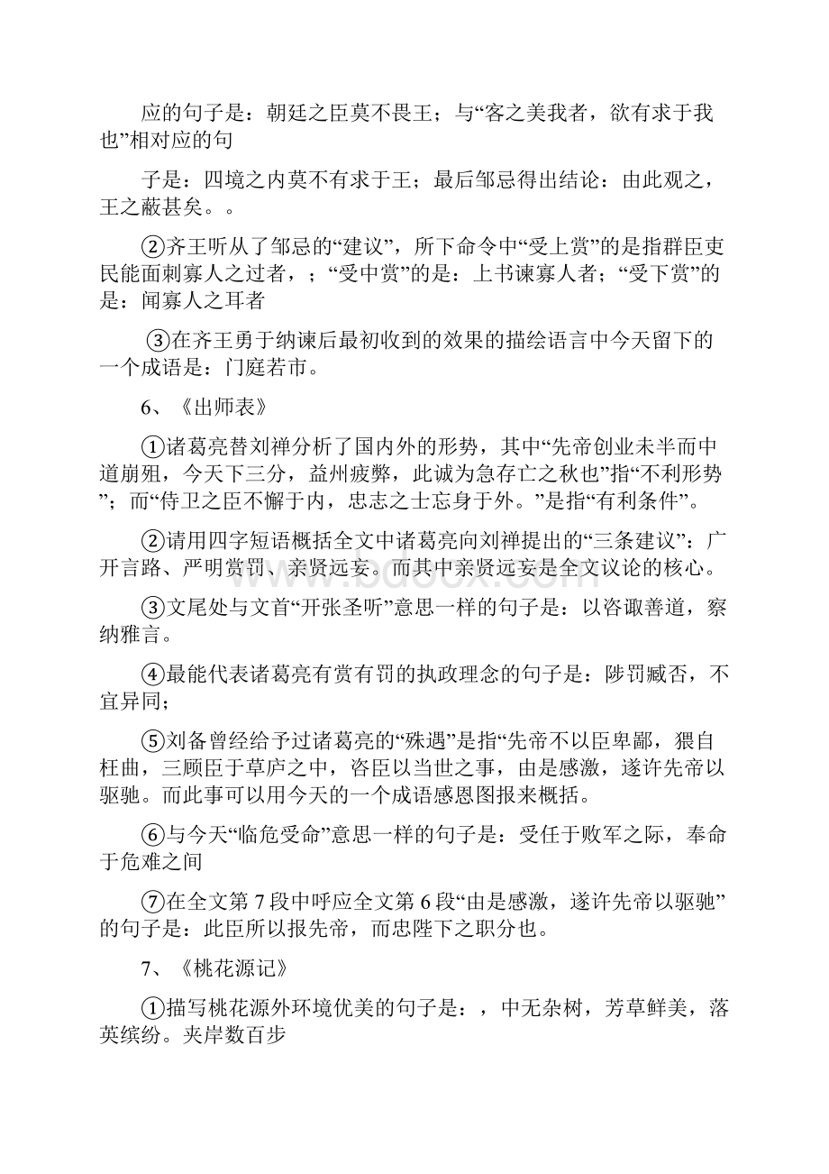 中考语文古诗文必背名句.docx_第3页