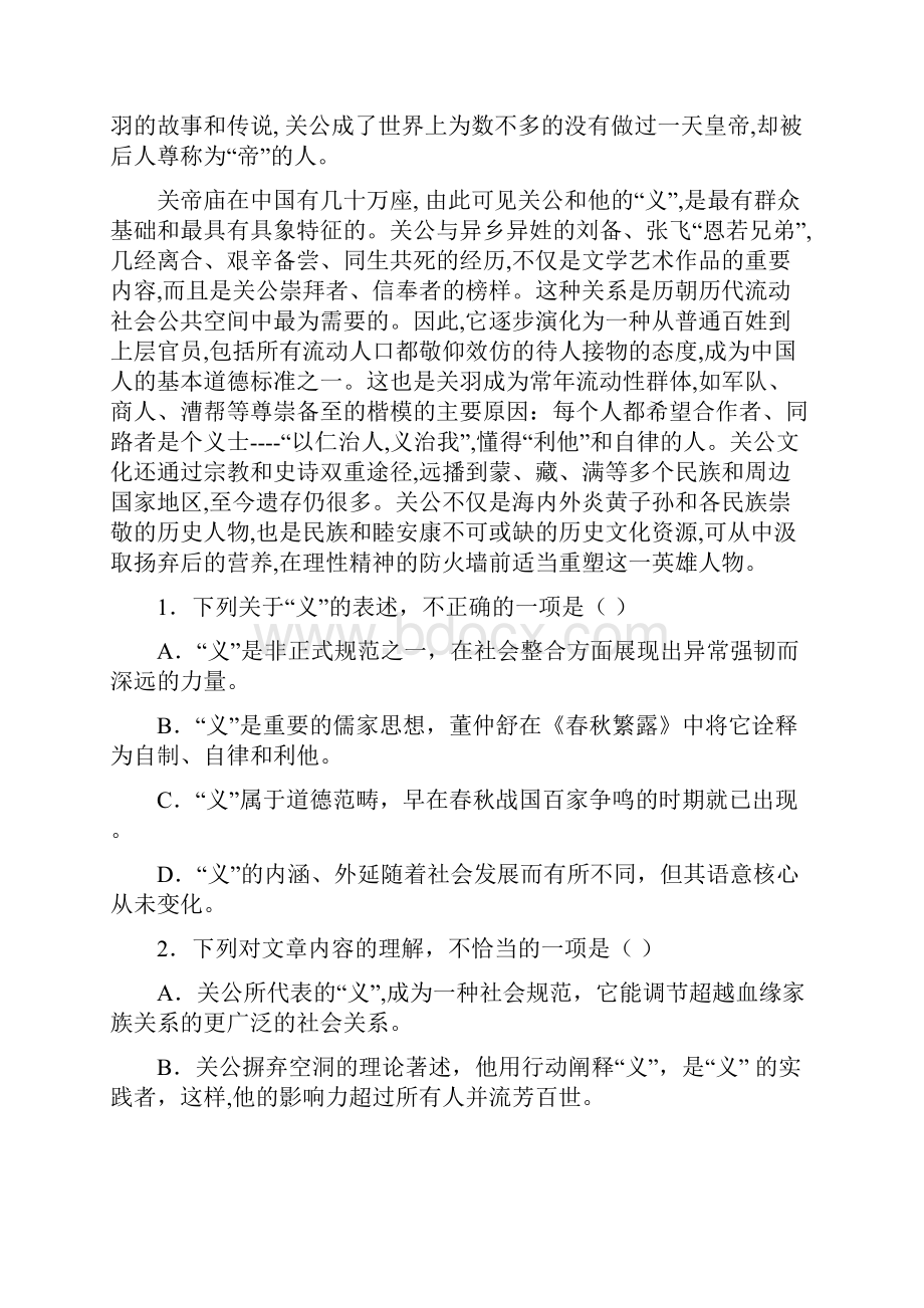 高二语文上学期第三次大考试题.docx_第2页