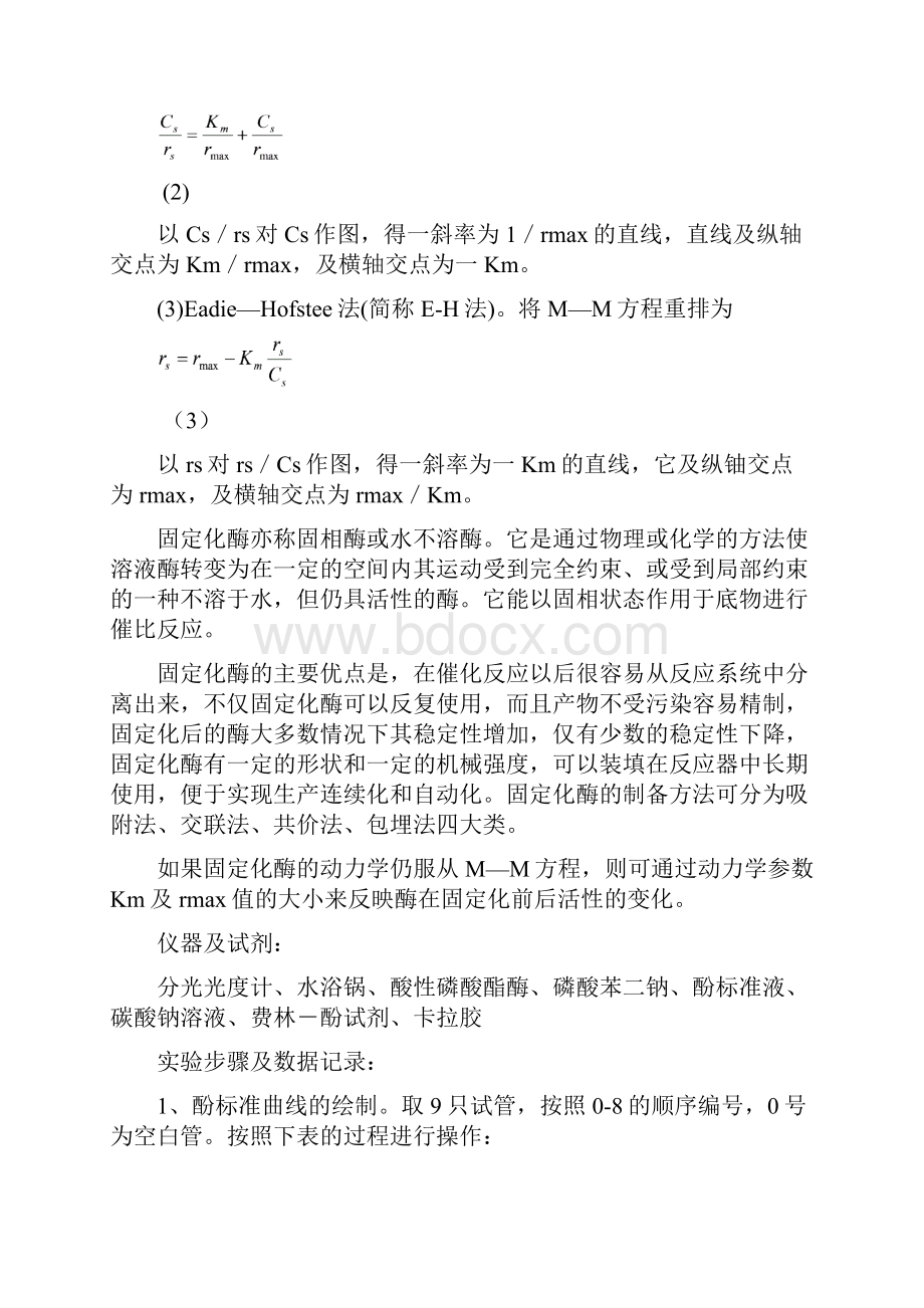 一用亚硫酸钠氧化法测定气液接触过程的体积传质系数.docx_第2页