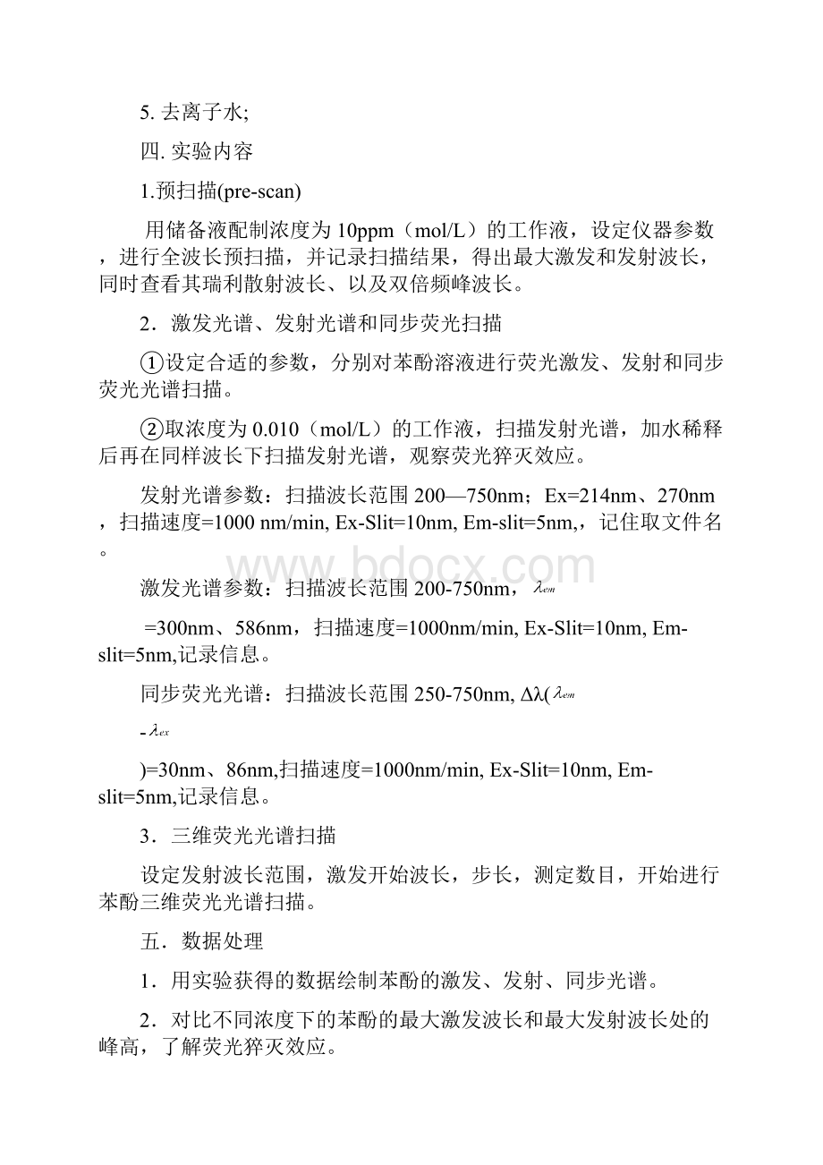 08化工仪器分析实验讲义.docx_第2页