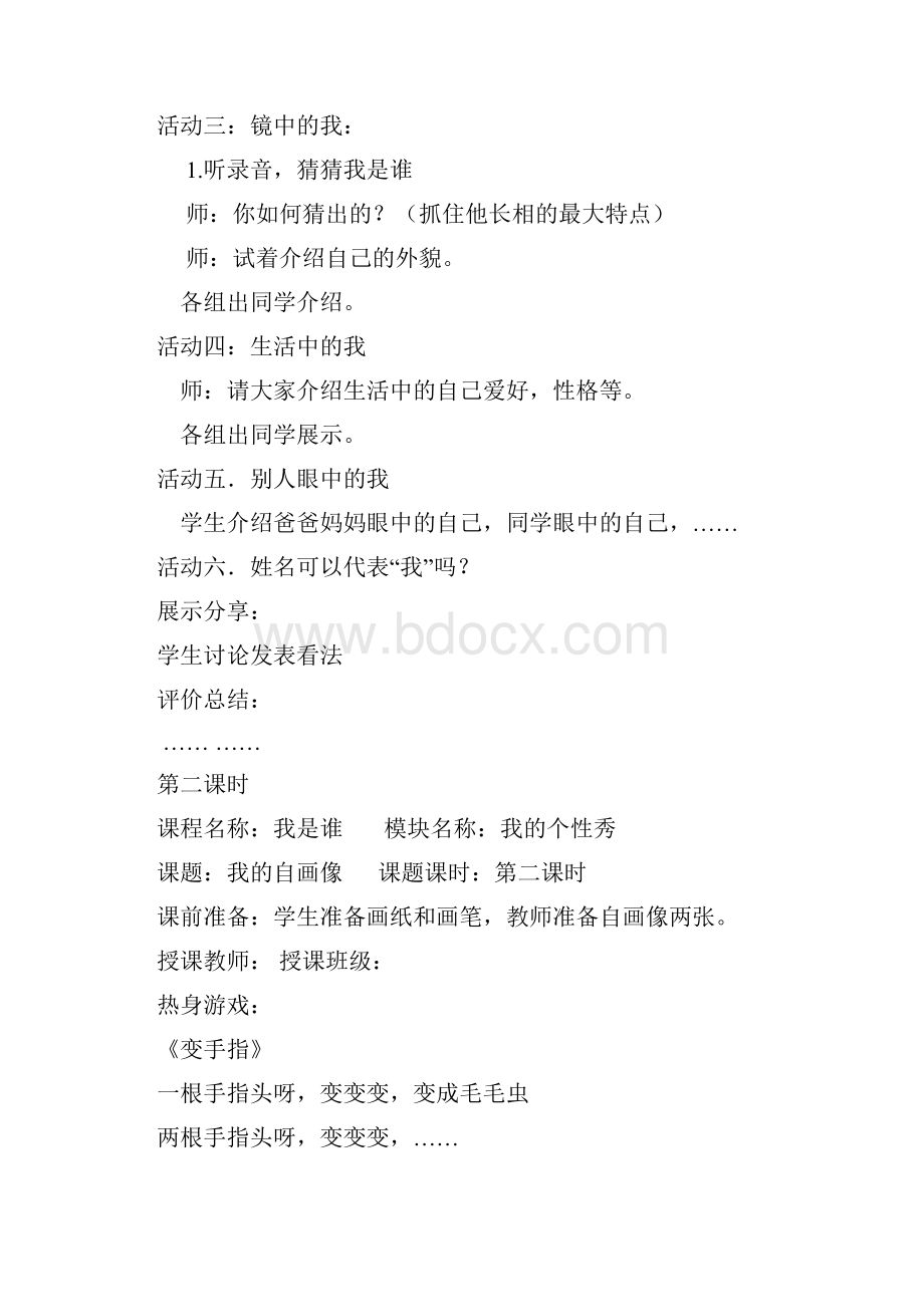 梦想课《我是谁》教案设计.docx_第2页