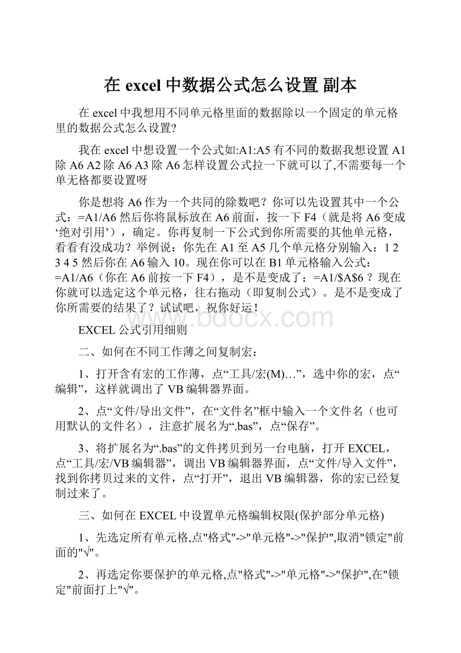 在excel中数据公式怎么设置副本.docx