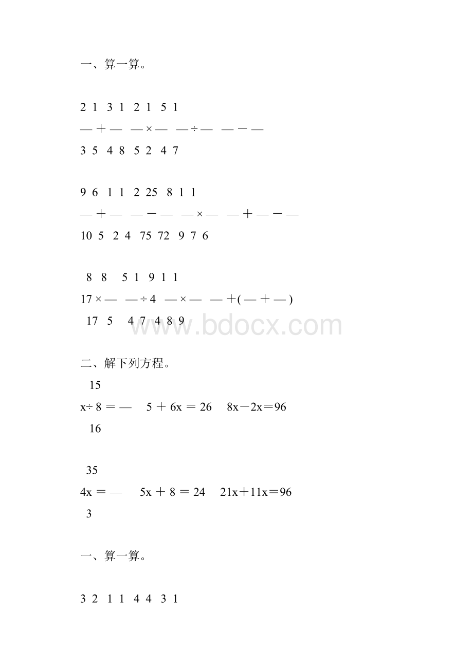 小学五年级数学下册期末计算题大全90.docx_第2页