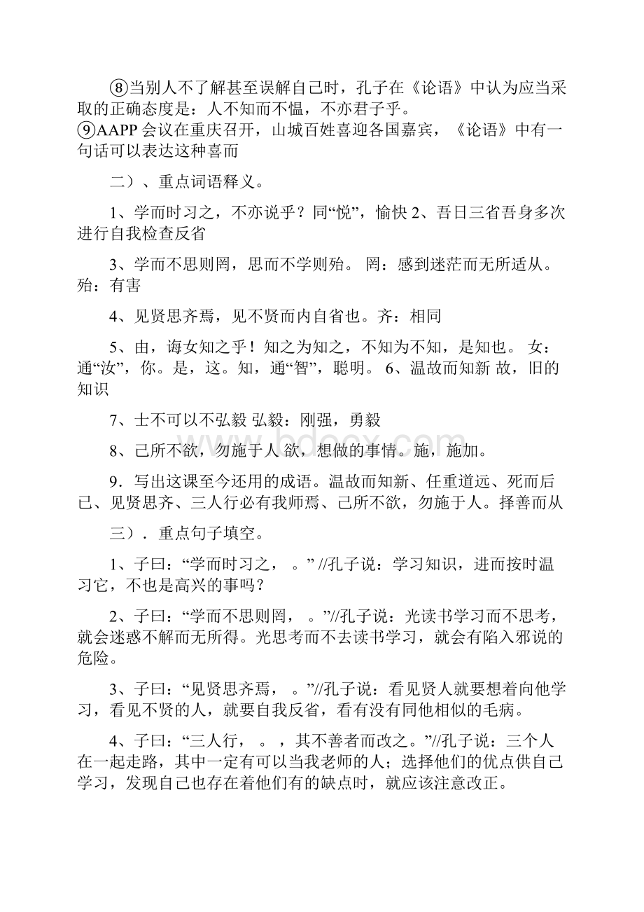 人教版语文七年级上册复习大全.docx_第2页