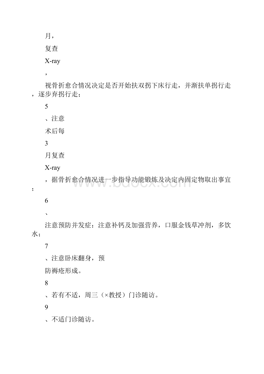 骨科医嘱.docx_第2页