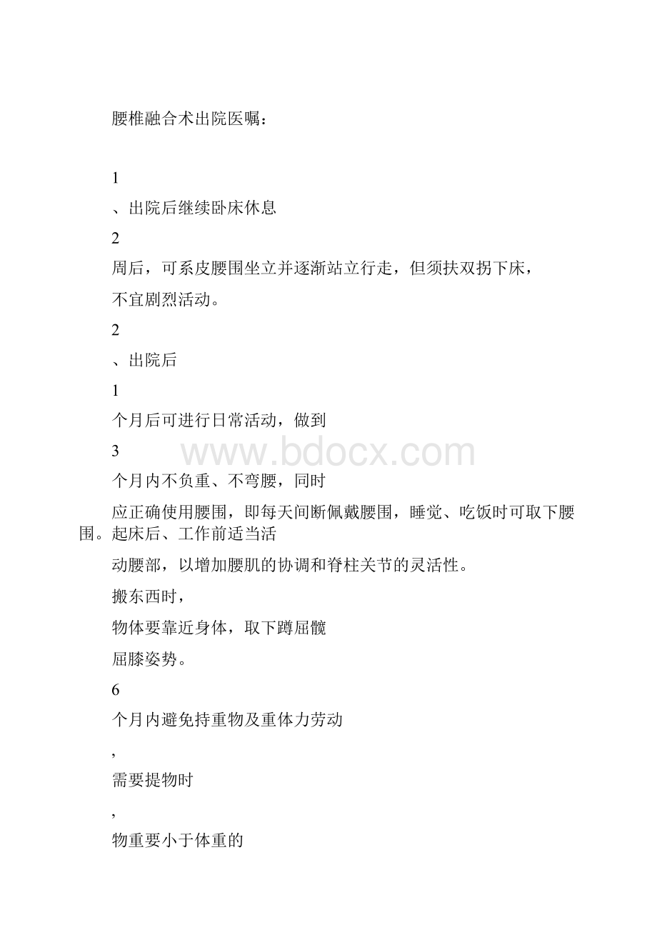 骨科医嘱.docx_第3页