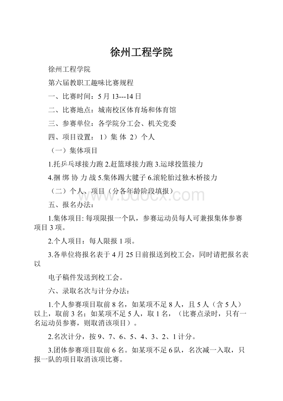 徐州工程学院.docx