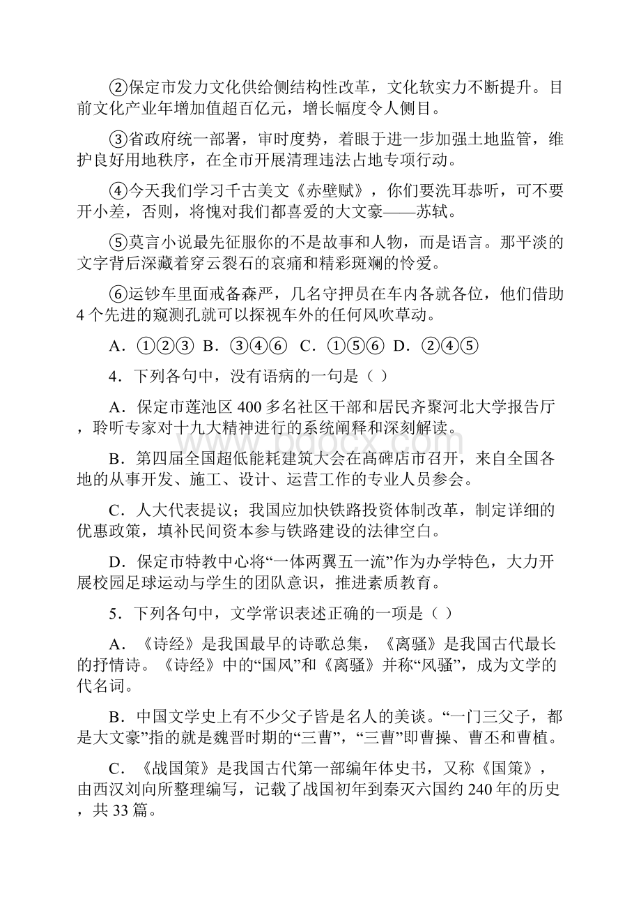 学年河北省保定市高一上学期期末考试语文卷.docx_第2页