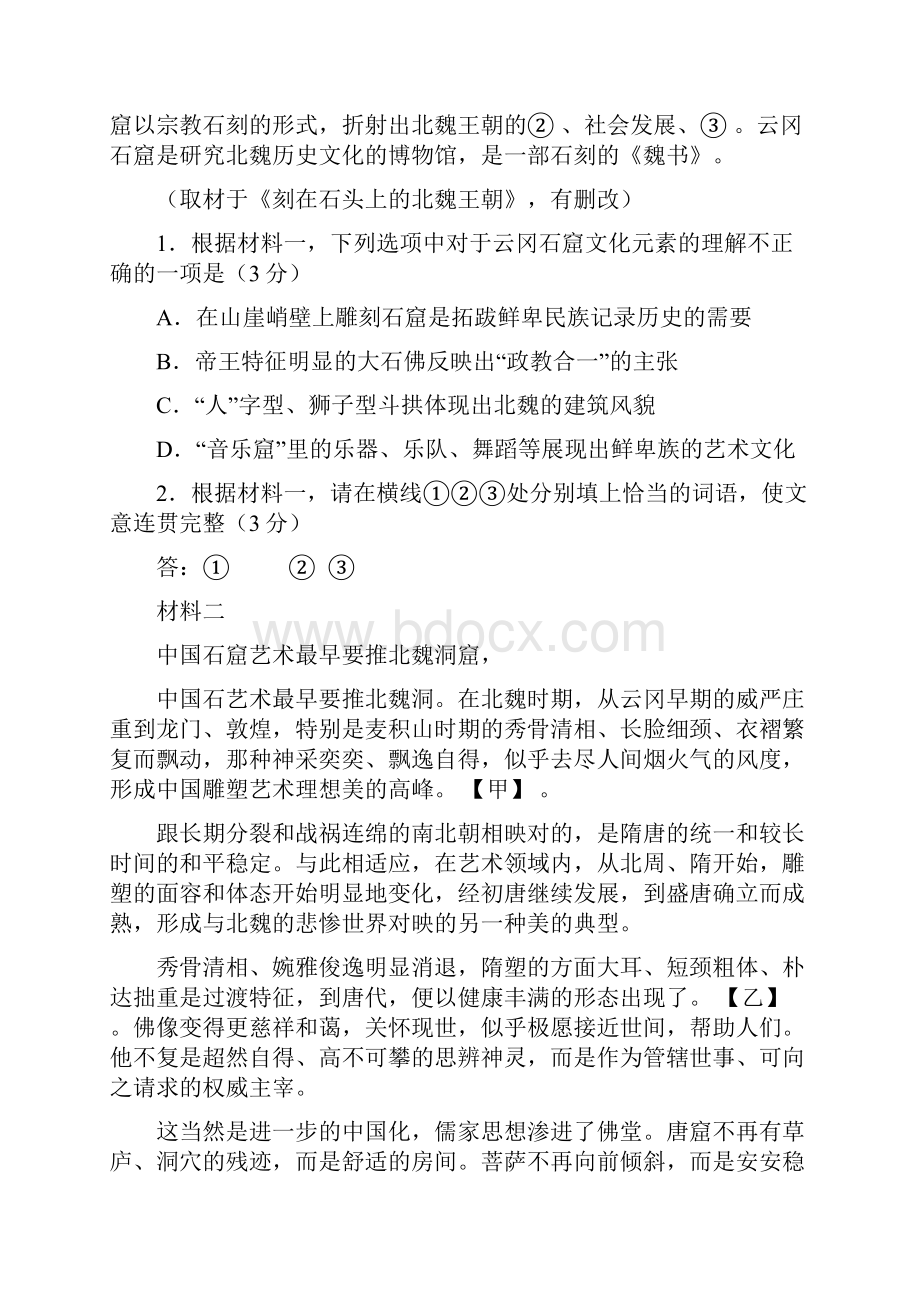 北京市大兴区届高三语文上学期期末考试试题.docx_第2页