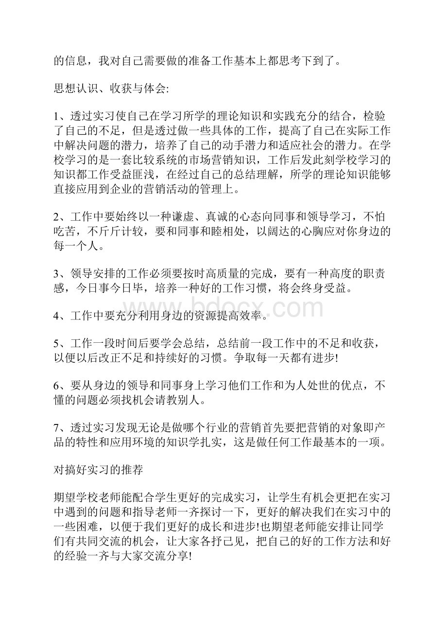 五篇市场营销实习报告案例精选.docx_第3页