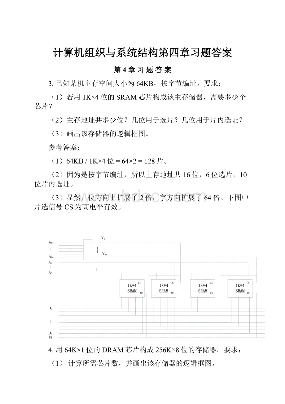 计算机组织与系统结构第四章习题答案.docx_第1页