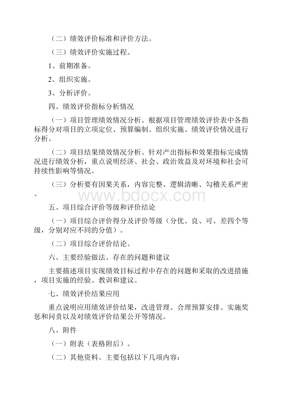 最新项目绩效评价报告范本资料.docx_第3页