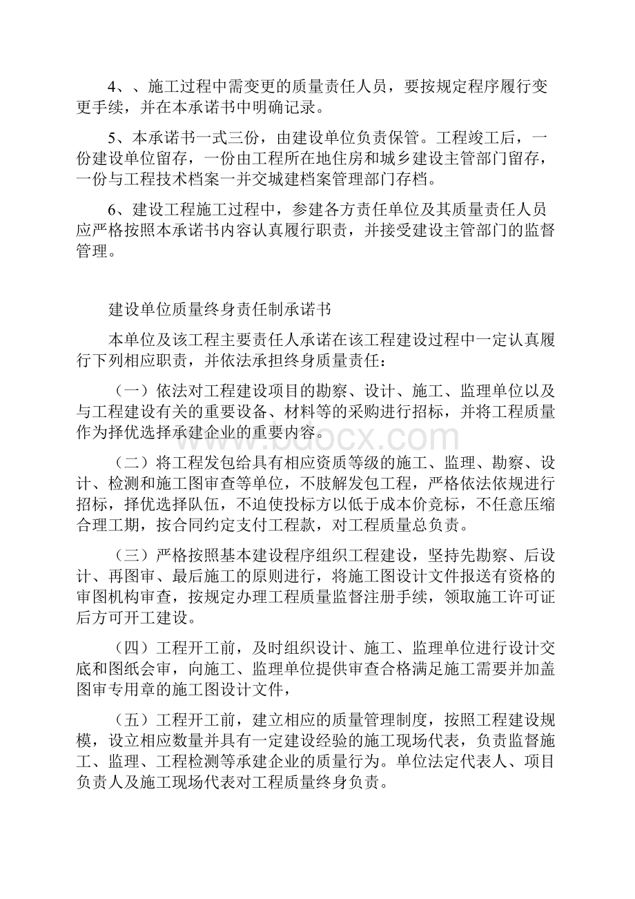 房屋建筑和市政基础设施工程质量责任承诺书制度按正文修改版.docx_第2页