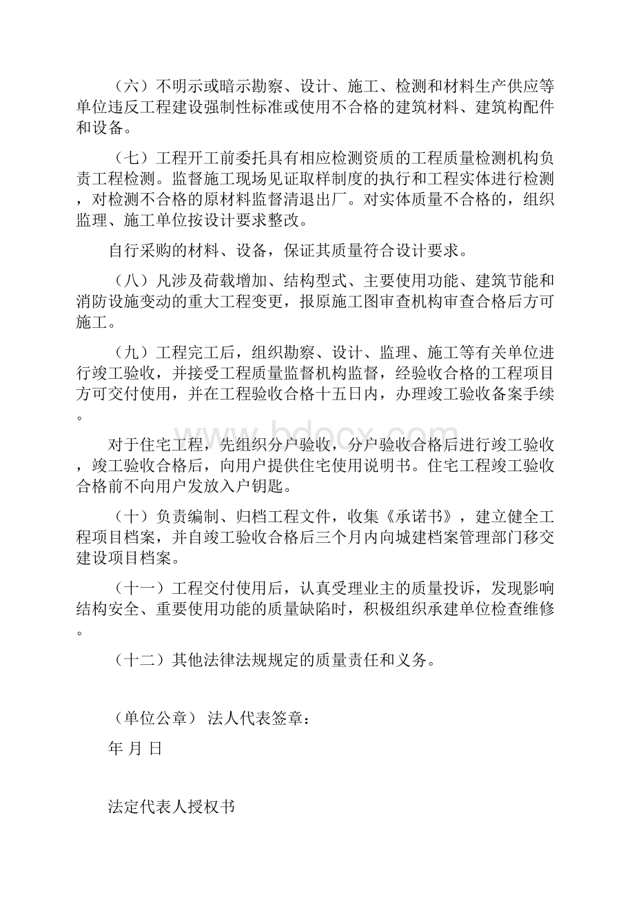 房屋建筑和市政基础设施工程质量责任承诺书制度按正文修改版.docx_第3页