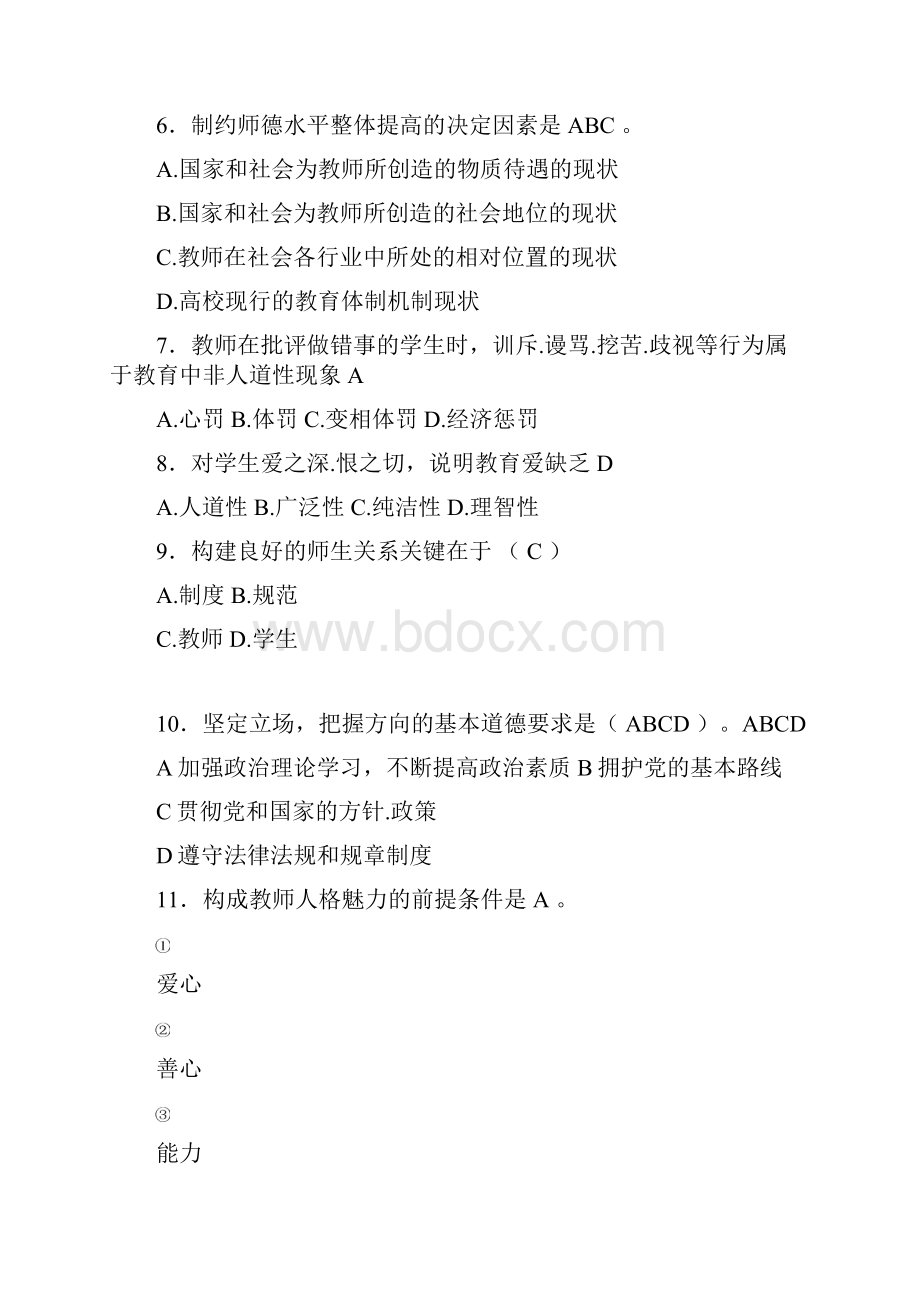 精选最新版高校教师资格证岗前培训完整考试题库500题含标准答案.docx_第2页