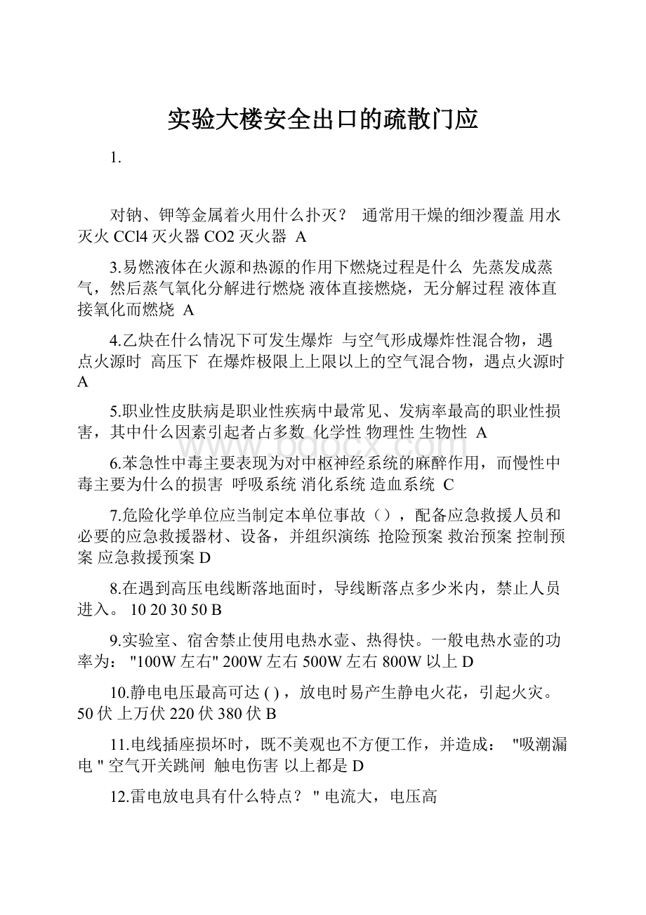 实验大楼安全出口的疏散门应.docx