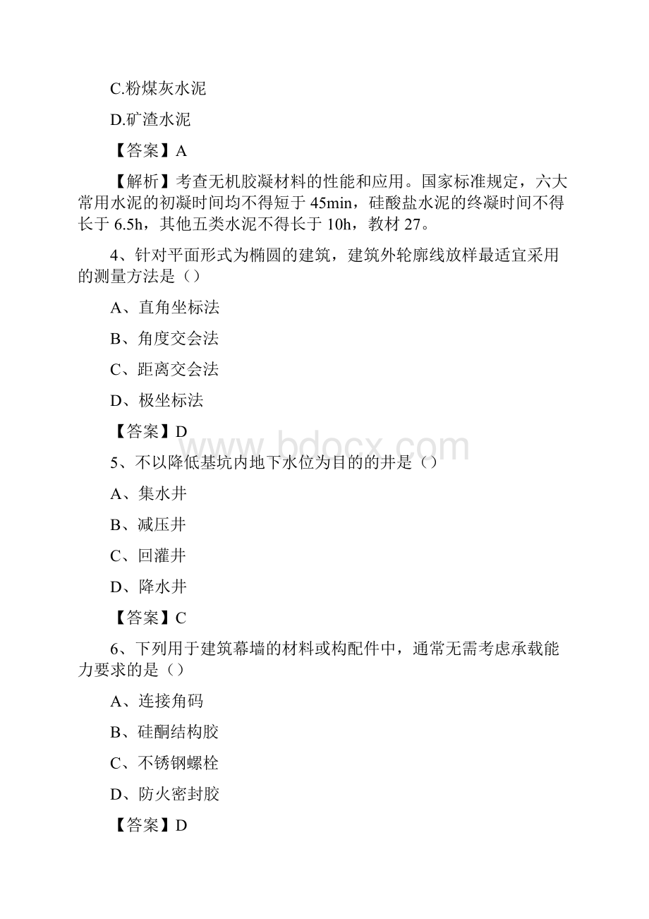 二级建造师建筑工程实务历年真题及答案完整版.docx_第2页