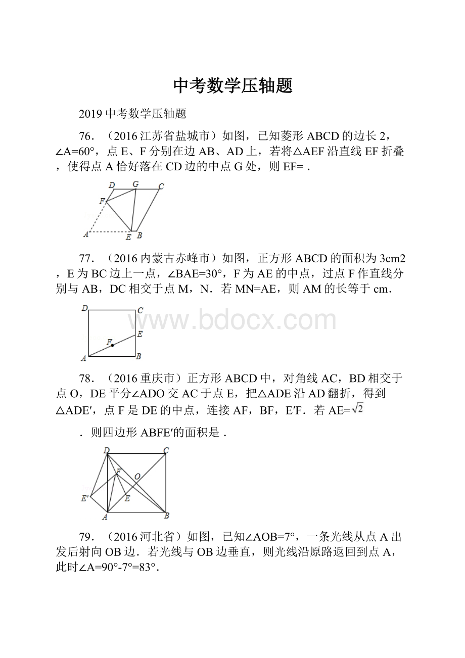 中考数学压轴题.docx