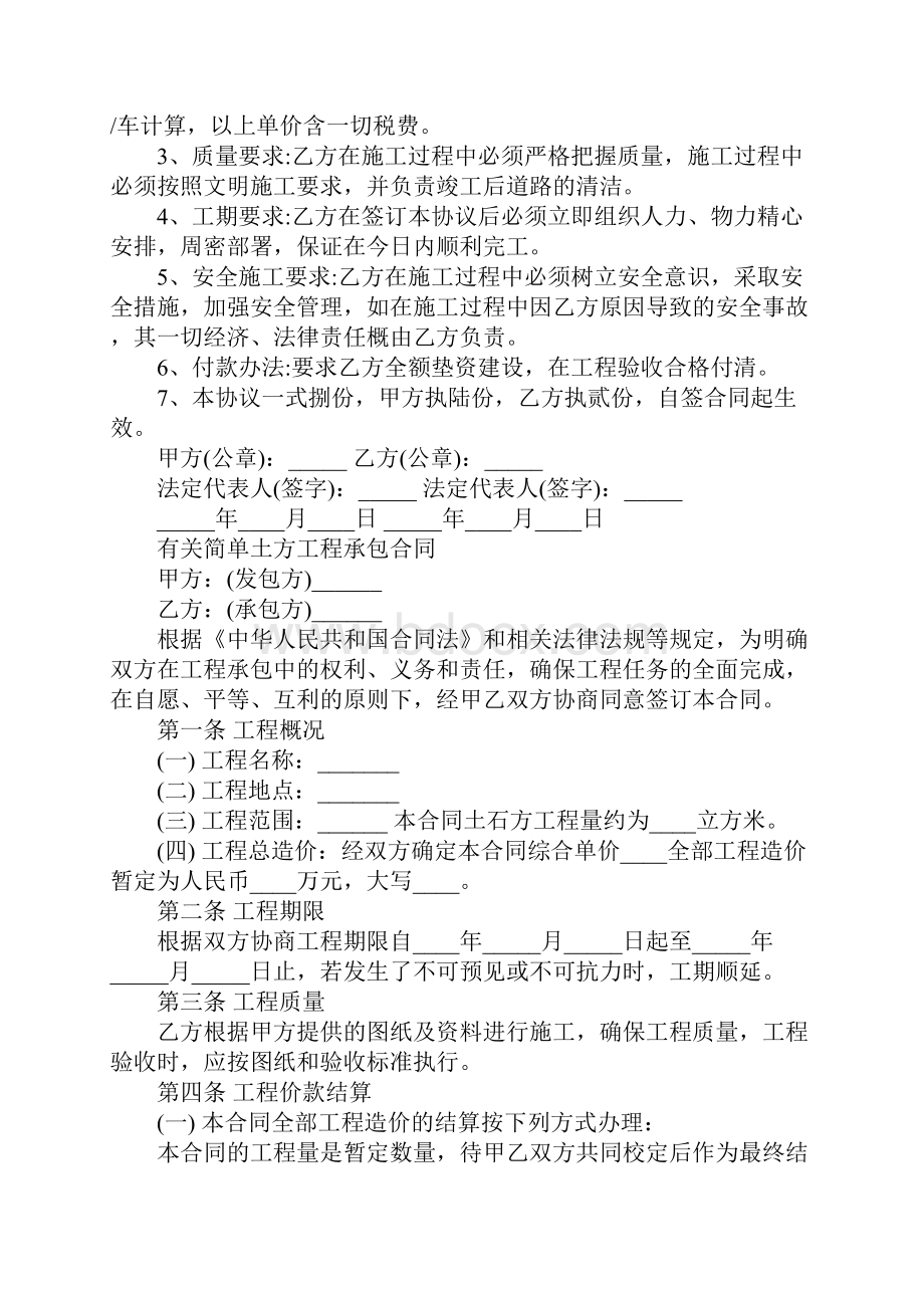 标准土方工程承包合同完整版.docx_第2页