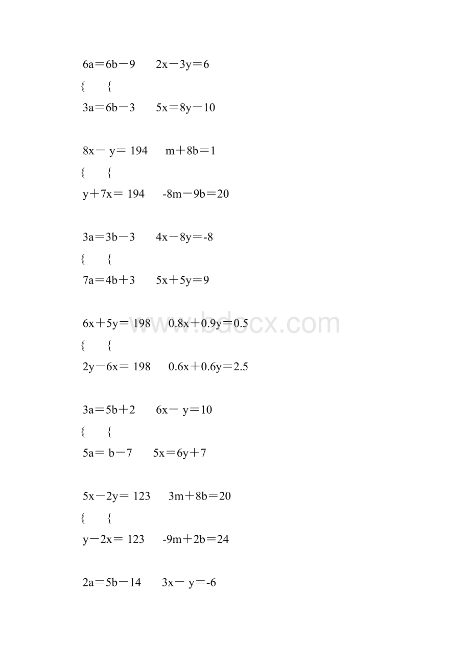 二元一次方程组专项练习题111.docx_第3页