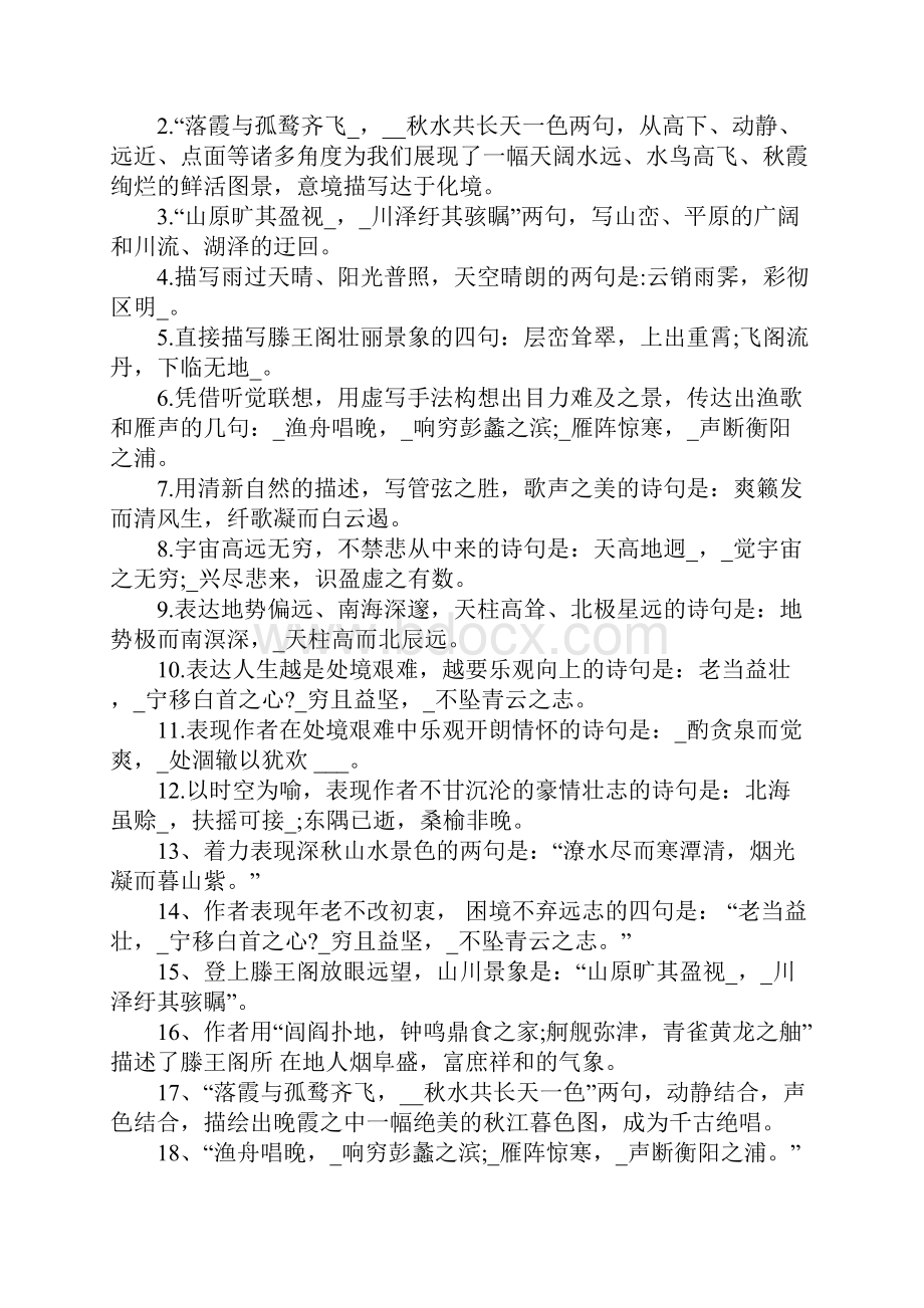 高中语文必考重点名句名篇情境式默写.docx_第2页