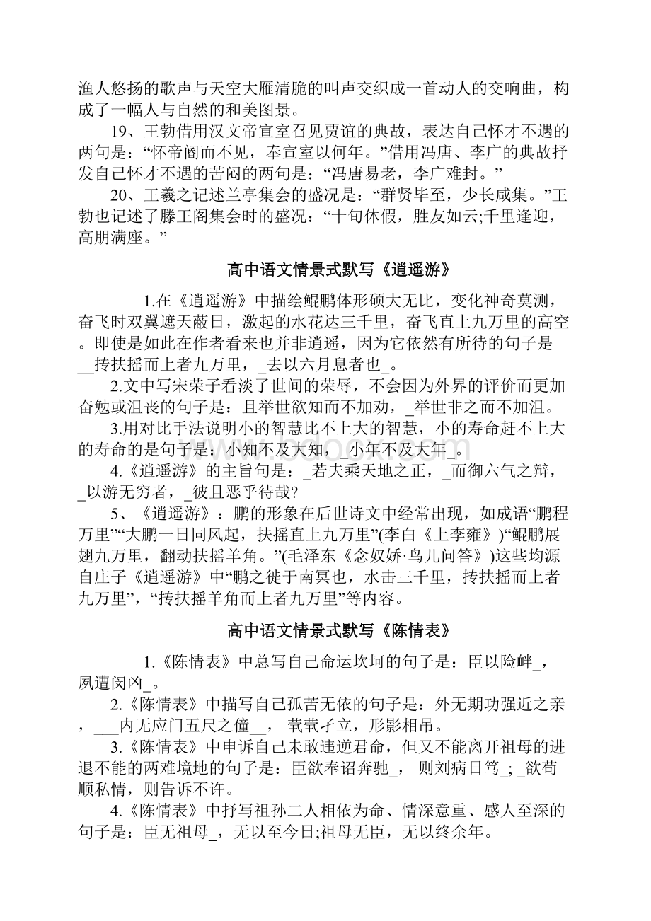 高中语文必考重点名句名篇情境式默写.docx_第3页