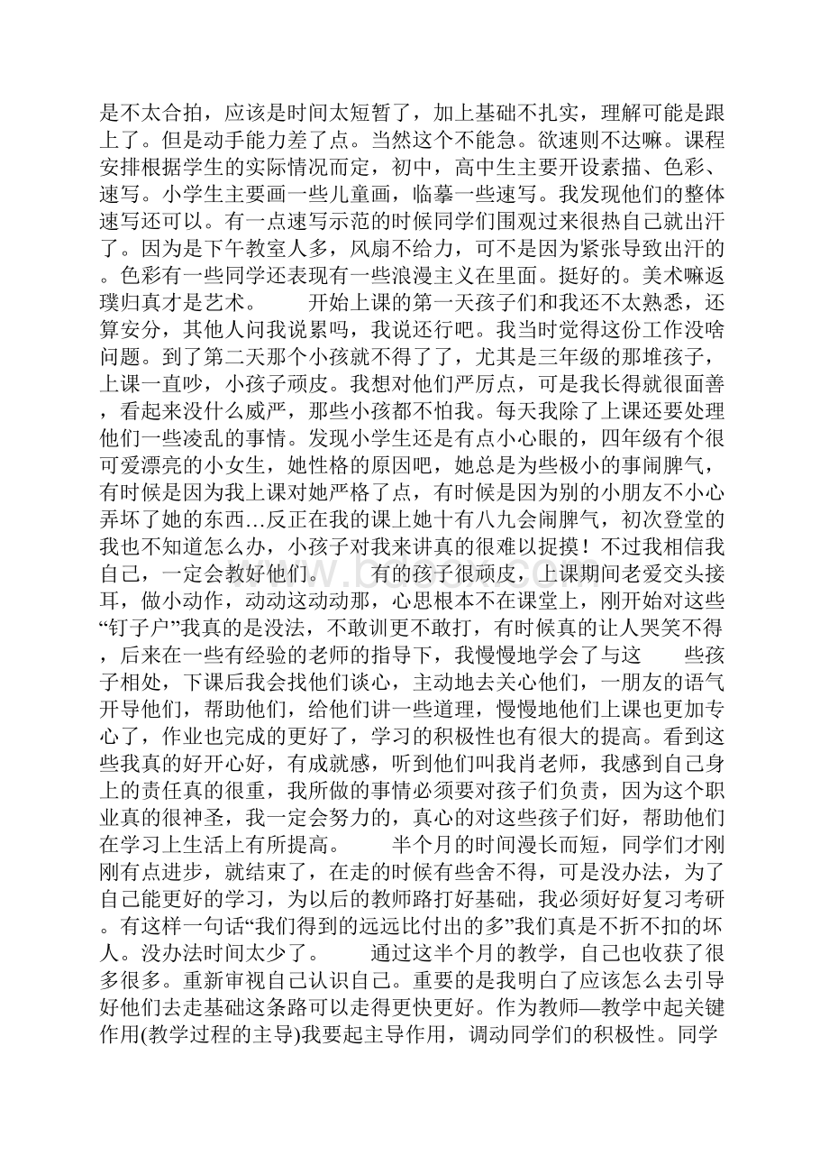 手绘助教社会实践报告字共14页.docx_第2页