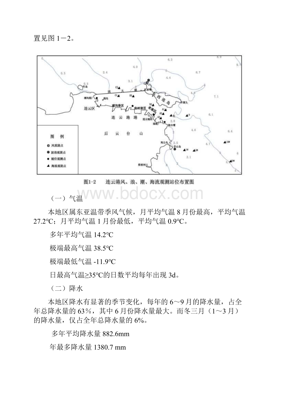 江苏连云港港区资料.docx_第2页